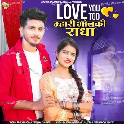 Love You Too Mhari Bholaki Radha - Prakash Dewasi