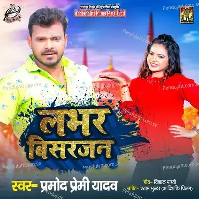 Lover Bisarjan - Pramod Premi Yadav album cover 