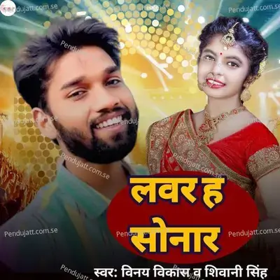 Lover Ha Sonar - Vinay Vikash album cover 