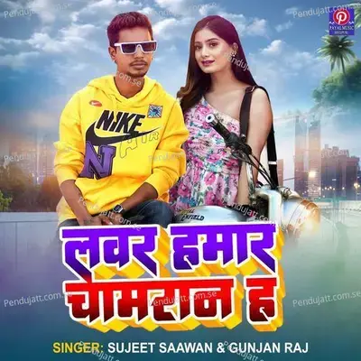 Lover Hamar Chamran Ha - Sujeet Saawan album cover 