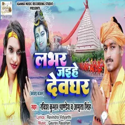 Lover Jaihen Deoghar - Ravish Kumar Pandey album cover 