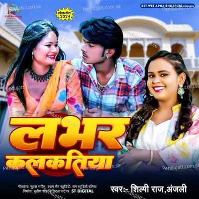 Lover Kalkatiya Hamar - Shilpi Raj album cover 