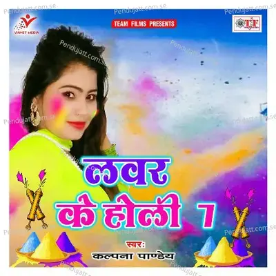 Ae Ho Lover Jani Lal Kara Lahanga - Kalpana Pandey album cover 