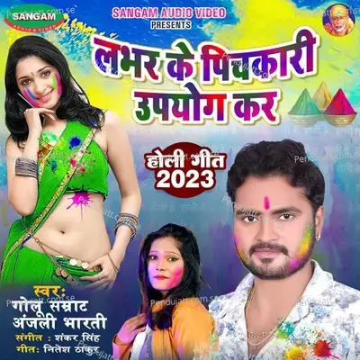 Lover Ke Pichkari Upyog Kar - Golu Samrat album cover 