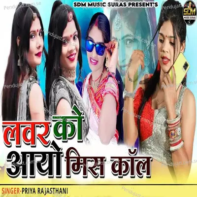 Lover Ko Aayo Miss Call - Priya Rajasthani album cover 