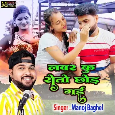 Lover Ku Roto Chhod Gai - Manoj Baghel