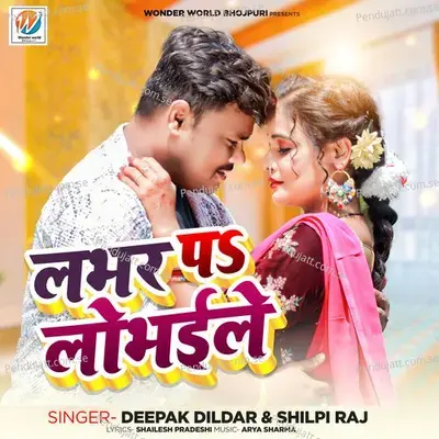 Lover Pa Lobhaile - Deepak Dildar album cover 