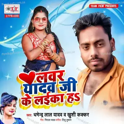 Lover Yadav Ji Ke Laika Ha - Dharmendra Lal Yadav album cover 