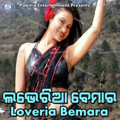 He Rajakumari - Umakant Barik album cover 