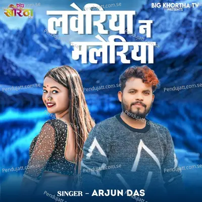 Loveria Na Malaria - Arjun Das album cover 