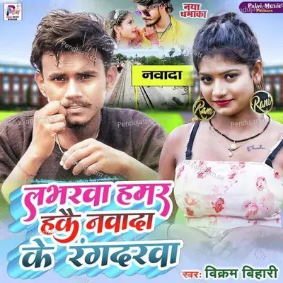 Loverwa Hamar Hakai Nawada Ke Rangdarwa - Vikram Bihari album cover 