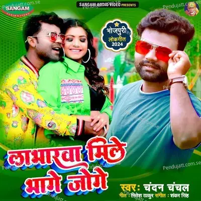Loverwa Mile Bhage Joge - Chandan Chanchal