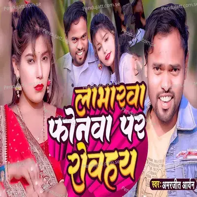 Loverwa Phonwa Par Roway Hai - Amarjit Aryan album cover 