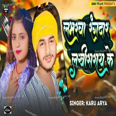 Loverwa Rangdar Lakhisarai Ke - Karu Arya album cover 