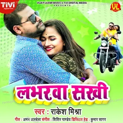 Loverwa Sakhi - Rakesh Mishra album cover 