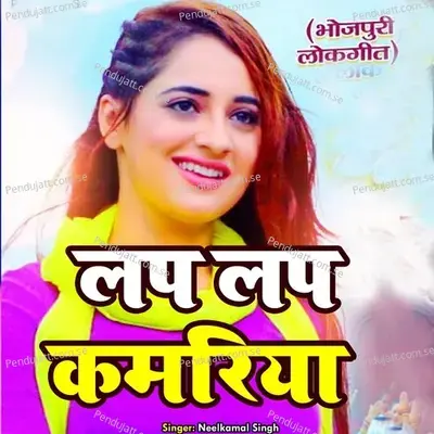 Lp Lp Kamariya - Neelkamal Singh album cover 