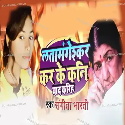 Ltamangeshkar Kar Ke Kani Yad Karih - Sangita Bharati album cover 