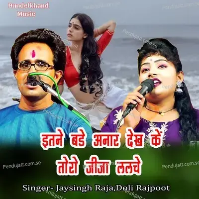 Itne Bade Anar Dekh Ken Jeeja Lalche - Jaysingh Raja album cover 