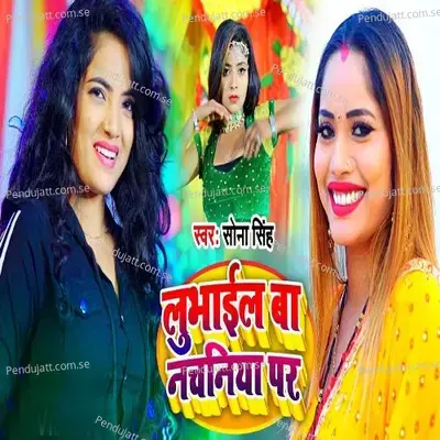 Lubhail Ba Nachaniya Par - Sona Singh