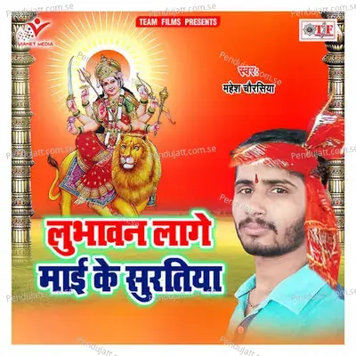 Jhuleli Maiya Sherawali - Mahesh Chaurasiya album cover 