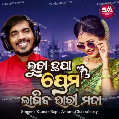 Lucha Chhapa Prema  Lagiba Bhari Maja - Kumar Bapi album cover 