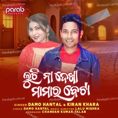 Luchi Na Dekha Mamar Beta - Damo Hantal album cover 