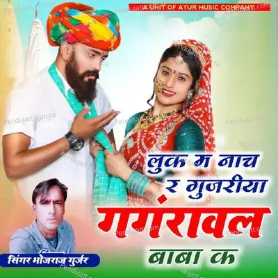 Luck M Nach R Gurjariya Gangrawal Baba K - Bhojraj Gurjar album cover 