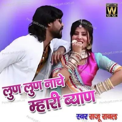 Lud Lud Nache Mhari Byan - Raju Rawal album cover 