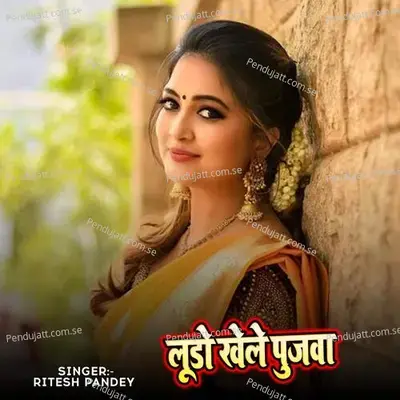 Ludo Khele Pujwa - Ritesh Pandey album cover 