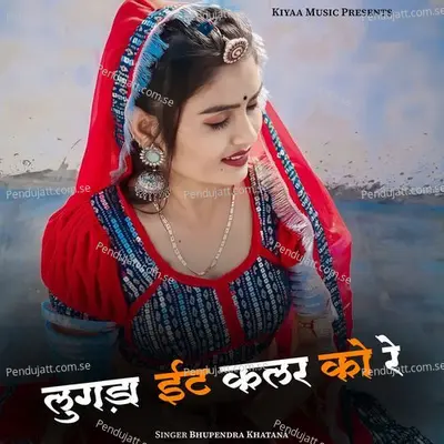 Lugada Eant Color Ko Re - Bhupendra Khatana album cover 
