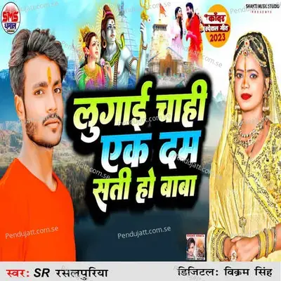 Lugai Chahi Ek Dam Sati Ho Baba - Dj Omprakash