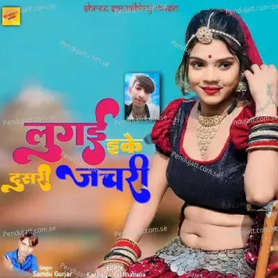 Lugai Eke Dusri Jach Ri - Samdu Gurjar album cover 