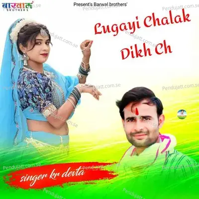 Lugayi Chalak Dikh Ch - KR Devta