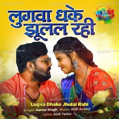 Lugva Dhake Jhulal Rahi - Samar Singh