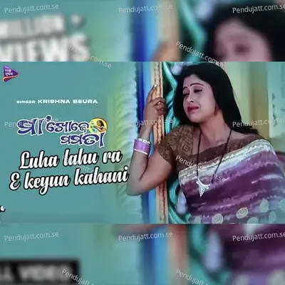 Luha Lahu Ra E Keun Kahani - Krishna Beura album cover 