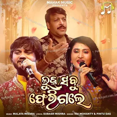 Luha Sabu Pherigale - Ira Mohanty