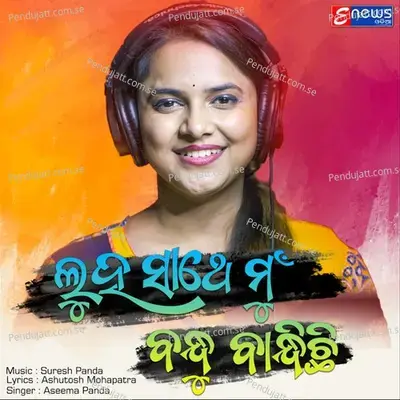 Luha Sathe Mu Bandhu Bandhichi - Aseema Panda