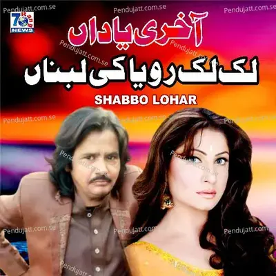 Luk Luk Roya Ki Labna - Shabbo Lohar album cover 