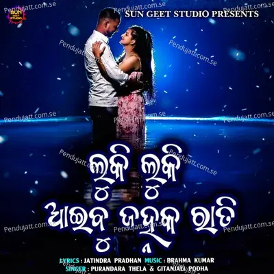 Luki Luki Aibu Janhaka Rati - Purandara Thela album cover 