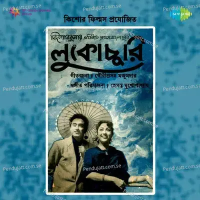 Lukochuri - Hemanta Kumar Mukhopadhyay cover album