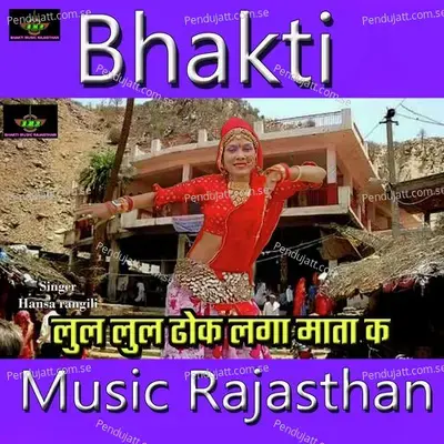 Lul Lul Dhok Laga Mata K - Hansa Rangili album cover 