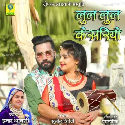 Lul Lul Kesariyo - Indra Dhavsi album cover 