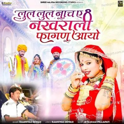 Lul Lul Nach Ae Nakhrali Fagan Aayo - Ramniwas Dewasi album cover 