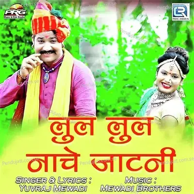 Lul Lul Nache Jaatani - RK Marwadi