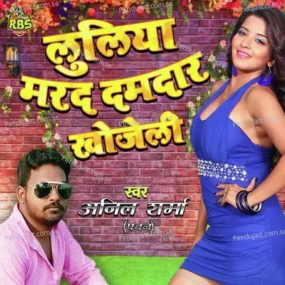 Lahanga Se Chuata Paani - Anil Sharma Pawan album cover 