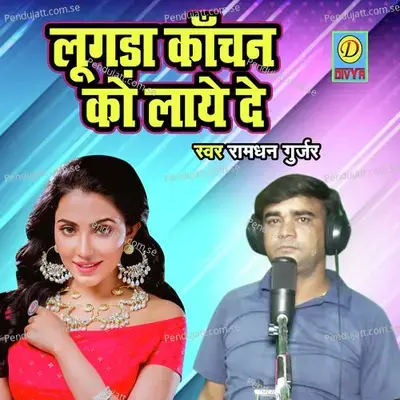 Lungda Kanchan Ko Laye De - Ramdhan Gurjar