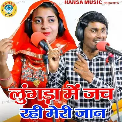 Lungda Mein Jach Rahi Meri Jaan - Bhanwar Khatana