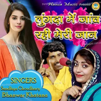 Lungda Mein Jach Rahi Meri Jaan - Bhanwar Khatana album cover 