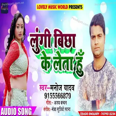 Lungi Bicha Ke Leta Hu - Manoj Yadav album cover 