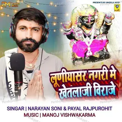 Luniyachar Nagari Me Khetalaji Biraje - Narayan Soni album cover 